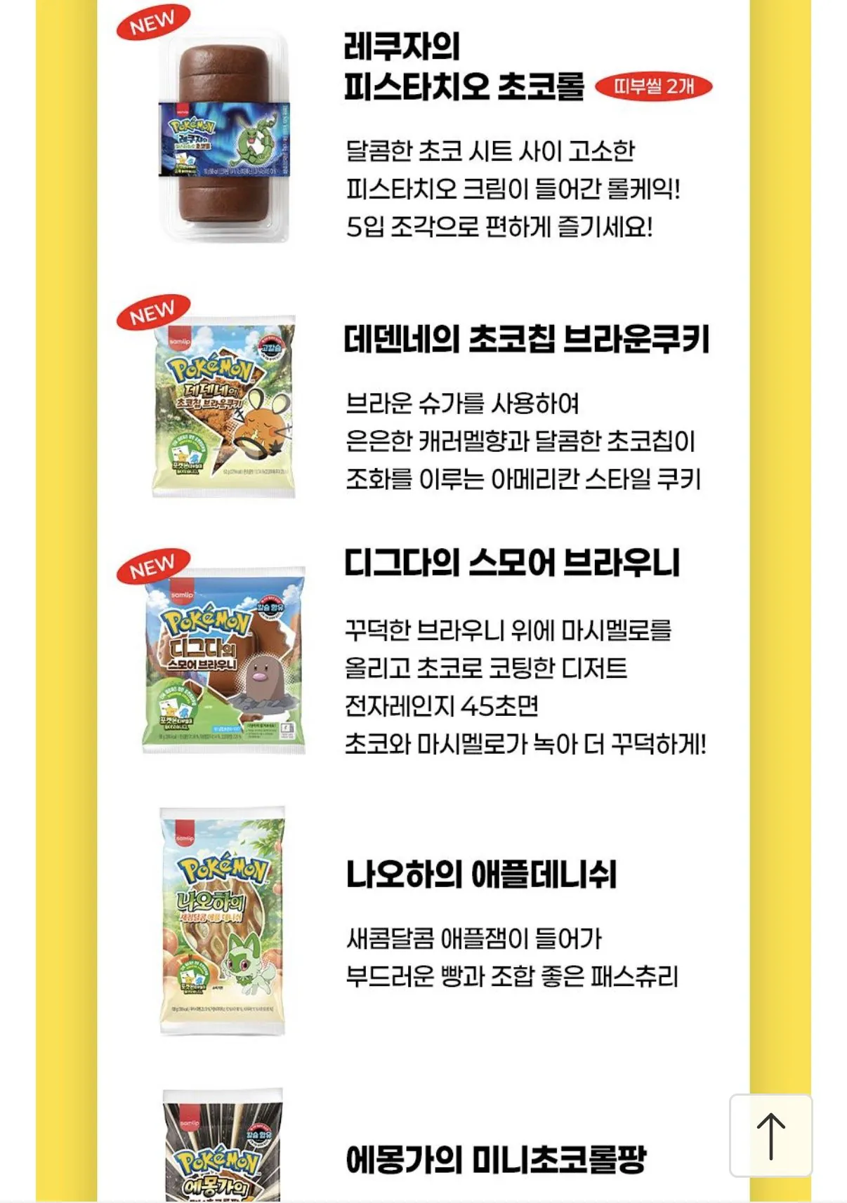 삼립 포켓몬 30주년 띠부씰 포켓몬빵 9봉 외