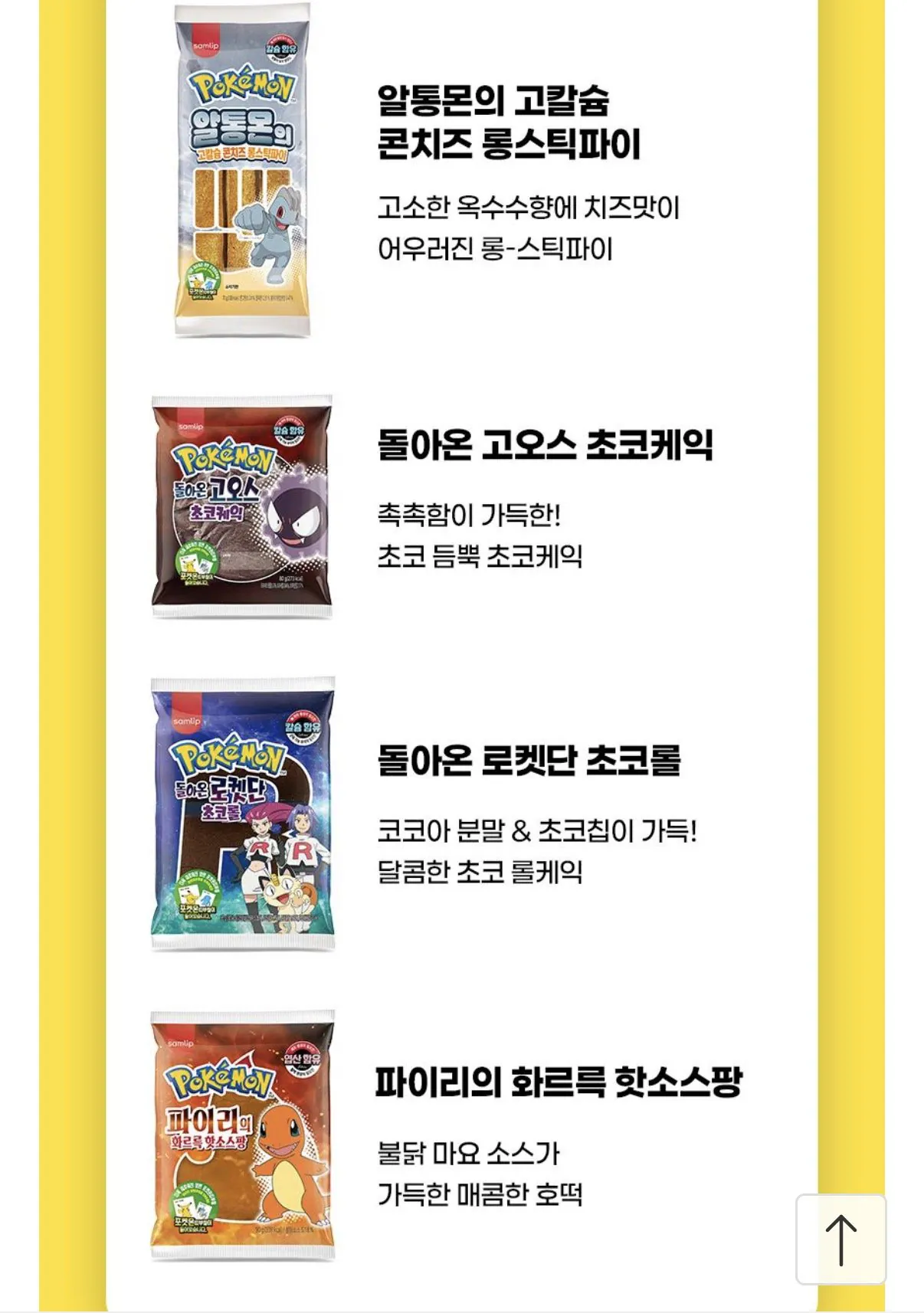 삼립 포켓몬 30주년 띠부씰 포켓몬빵 9봉 외