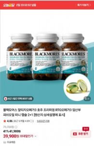 블랙모어스 오메가3, 3+1병