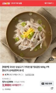 국내산 순살고기 가득한 황기닭곰탕 600g 1팩