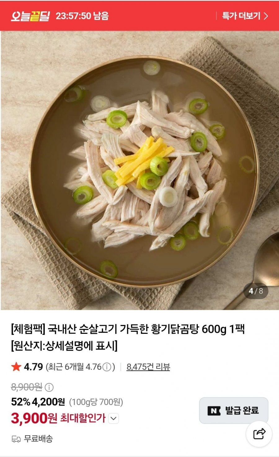국내산 순살고기 가득한 황기닭곰탕 600g 1팩