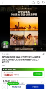 한강 이크루즈