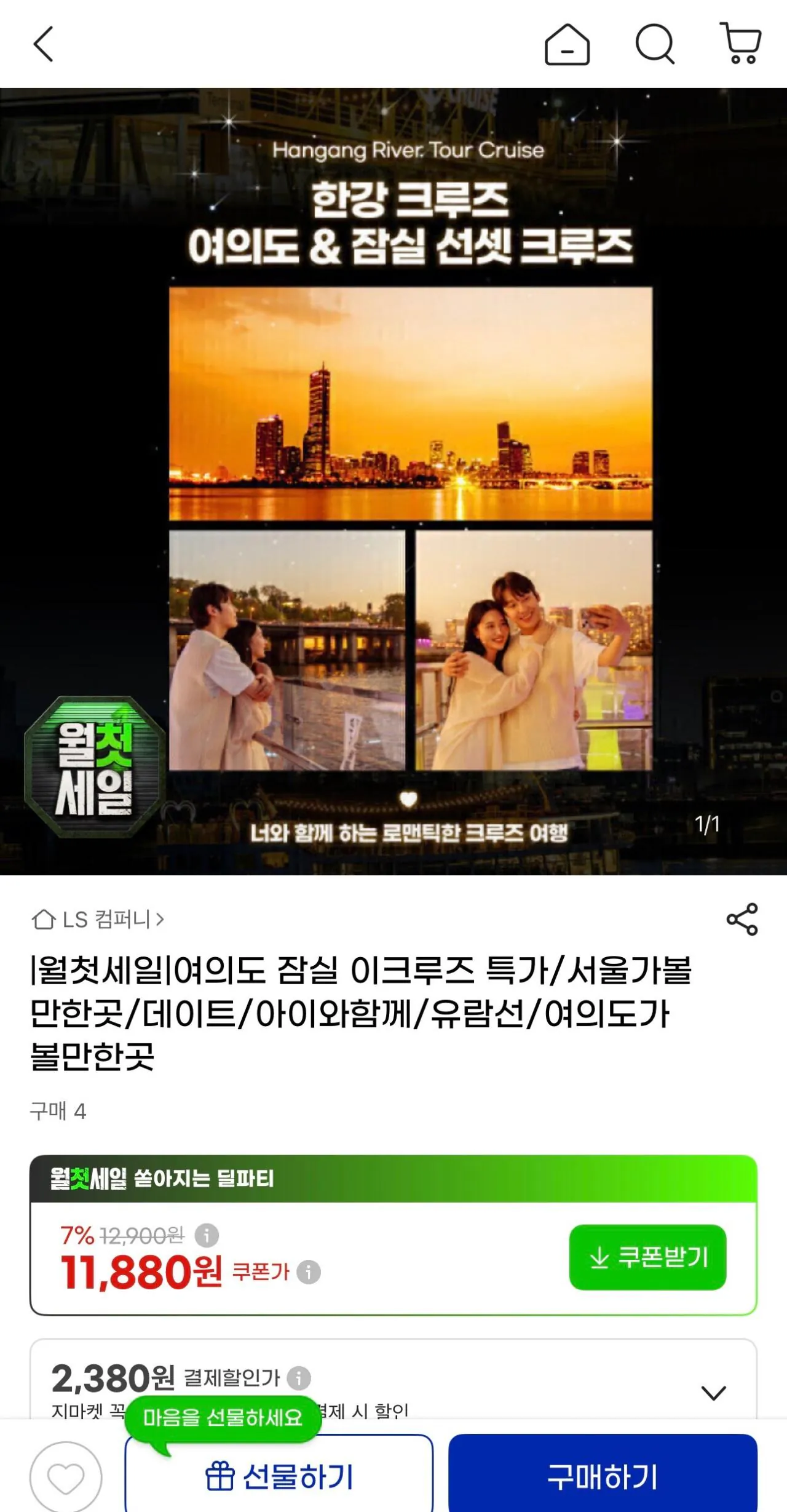한강 이크루즈