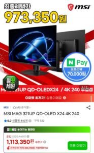 MSI MAG 321UP QD-OLED X24 4K 240Hz 모니터 + 귀무자 번들