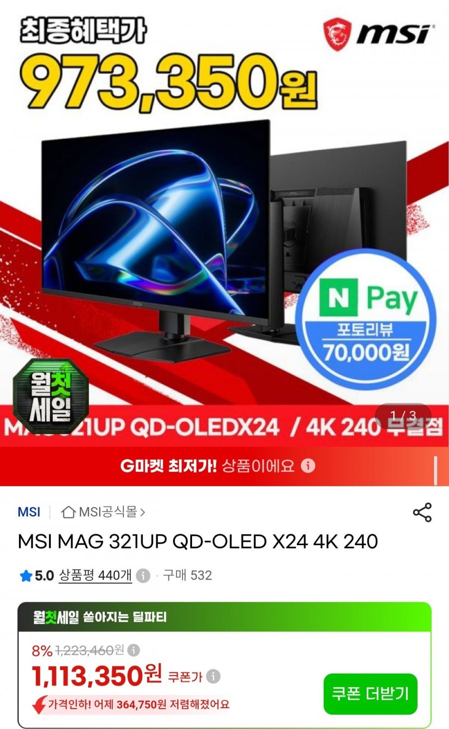 MSI MAG 321UP QD-OLED X24 4K 240Hz 모니터 + 귀무자 번들