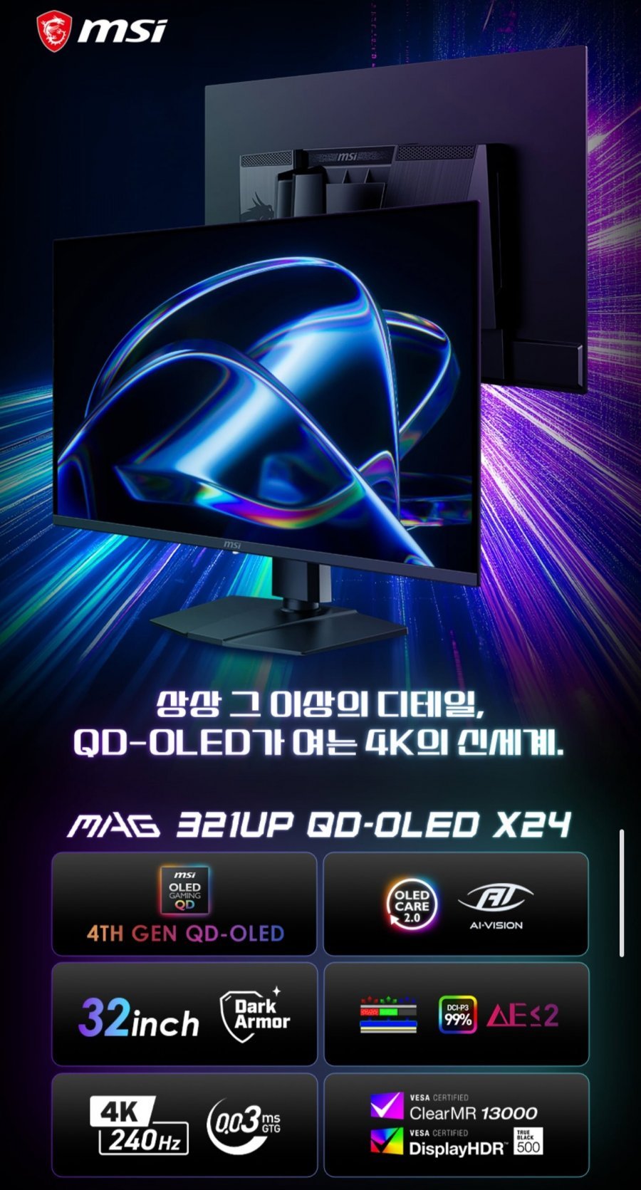 MSI MAG 321UP QD-OLED X24 4K 240Hz 모니터 + 귀무자 번들