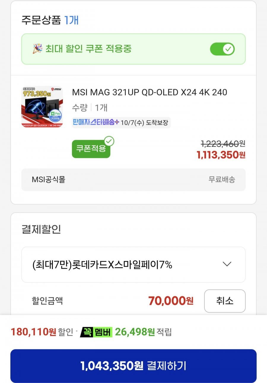MSI MAG 321UP QD-OLED X24 4K 240Hz 모니터 + 귀무자 번들