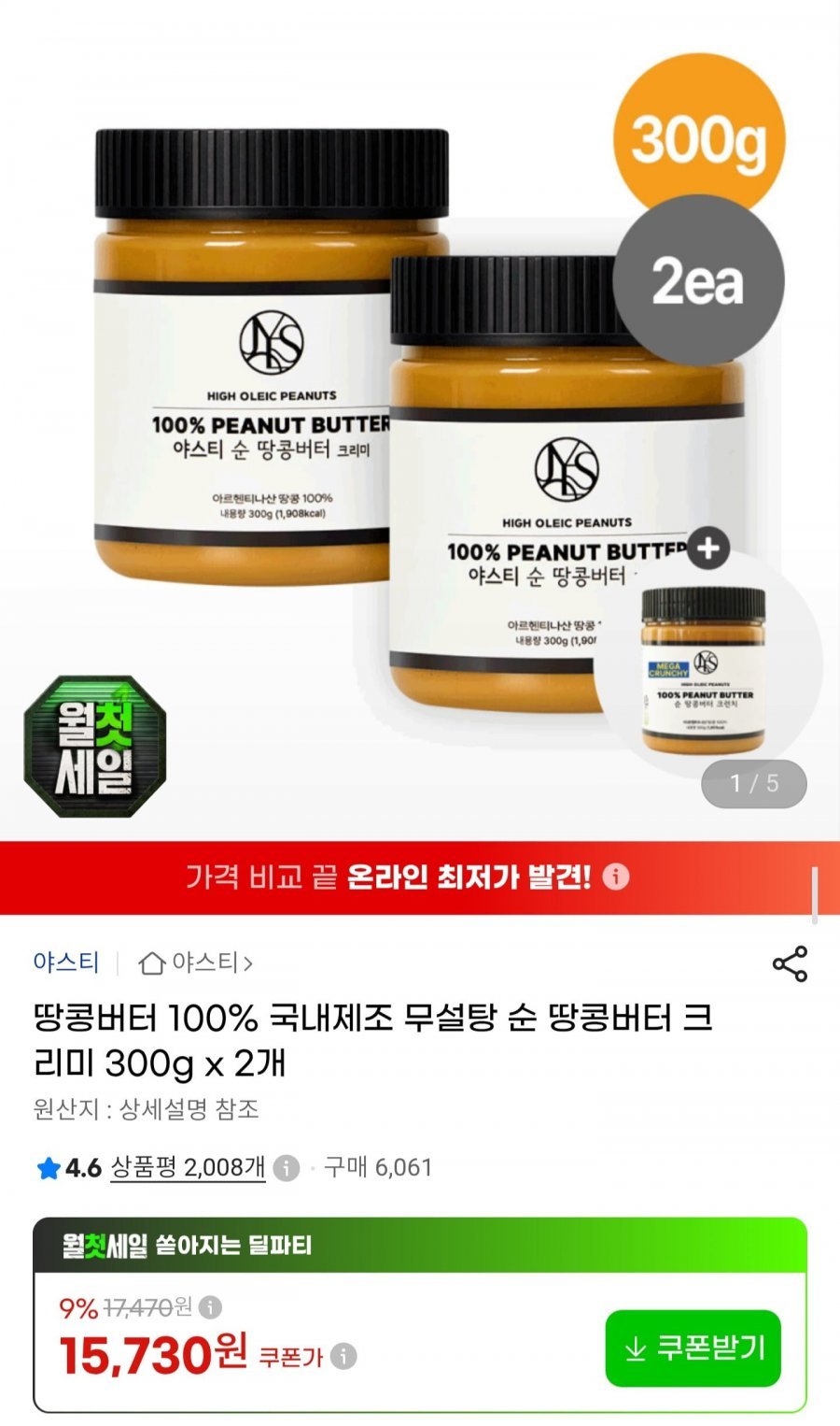 100% 순 땅콩버터 크리미 300g2 + 크런치 1개