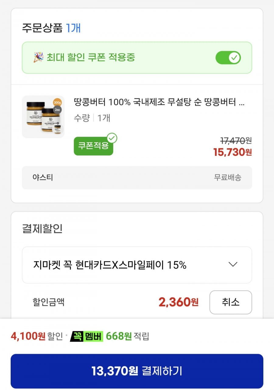 100% 순 땅콩버터 크리미 300g2 + 크런치 1개
