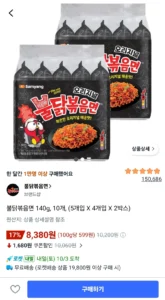 불닭볶음면 140g 10개