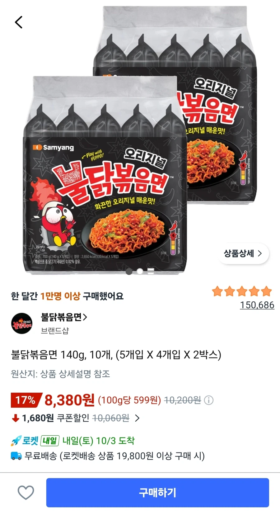 불닭볶음면 140g 10개