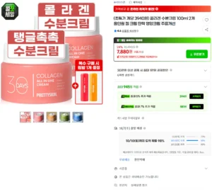 프리티스킨 30데이즈 올인원 수분크림 100ml 2개