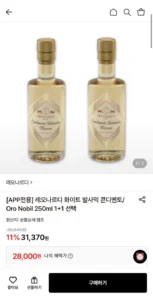 레오나르디 화이트 발사믹 콘디멘토 2병