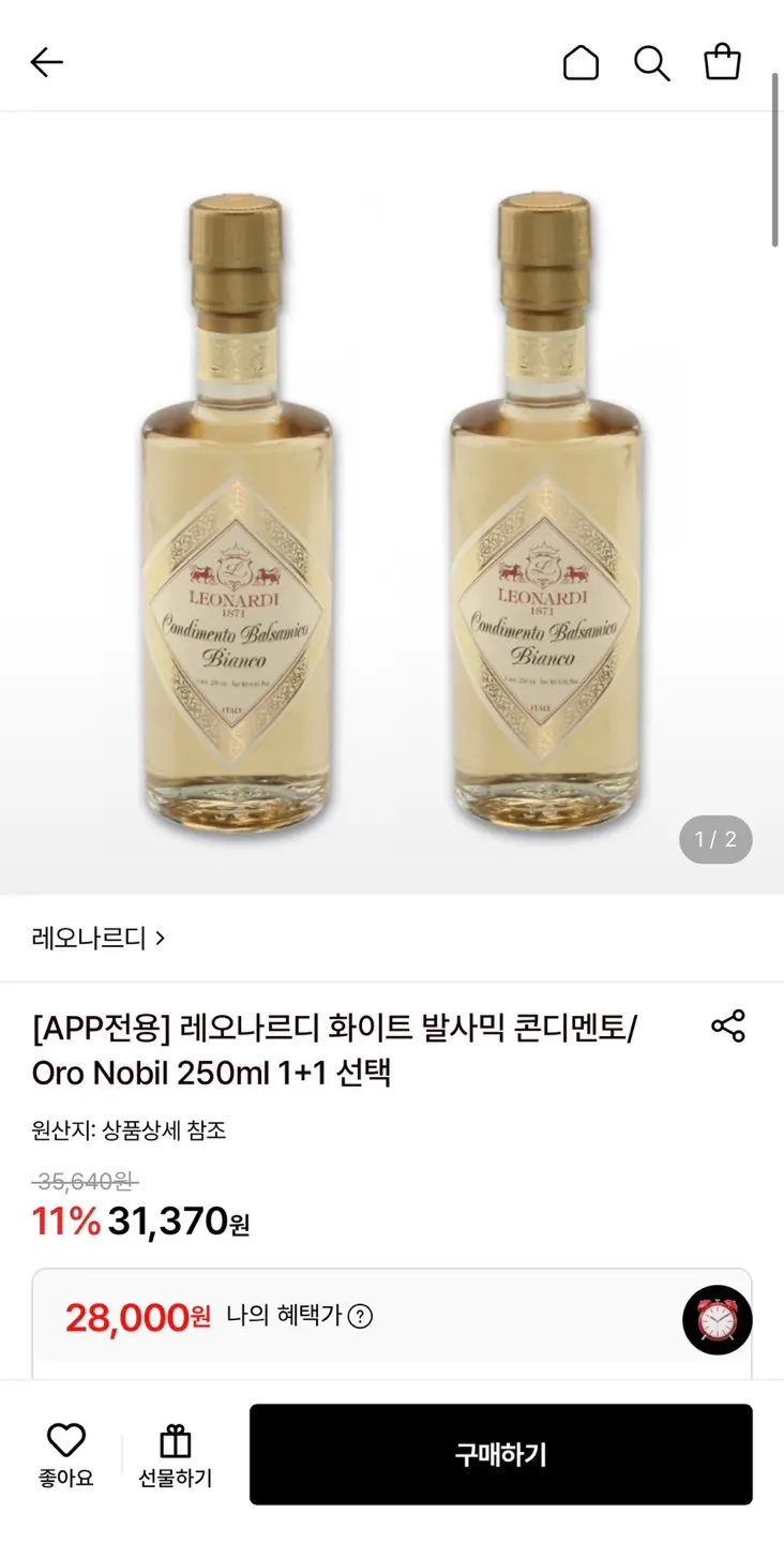 레오나르디 화이트 발사믹 콘디멘토 2병