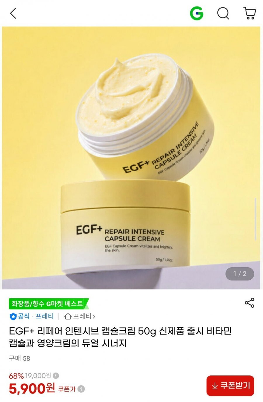 프레티 EGF+ 리페어 인텐시브 캡슐크림 50g