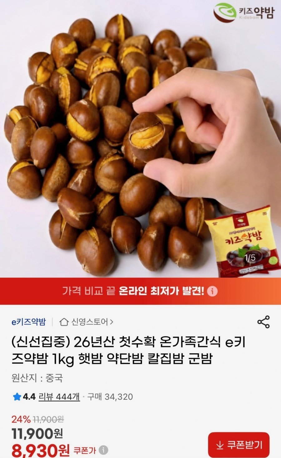 26년산 첫 수확 햇밤 키즈약밤 1kg