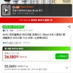 AHC 텐레볼루션 아이크림 35ml 4개 +7ml 4개 +쇼핑백