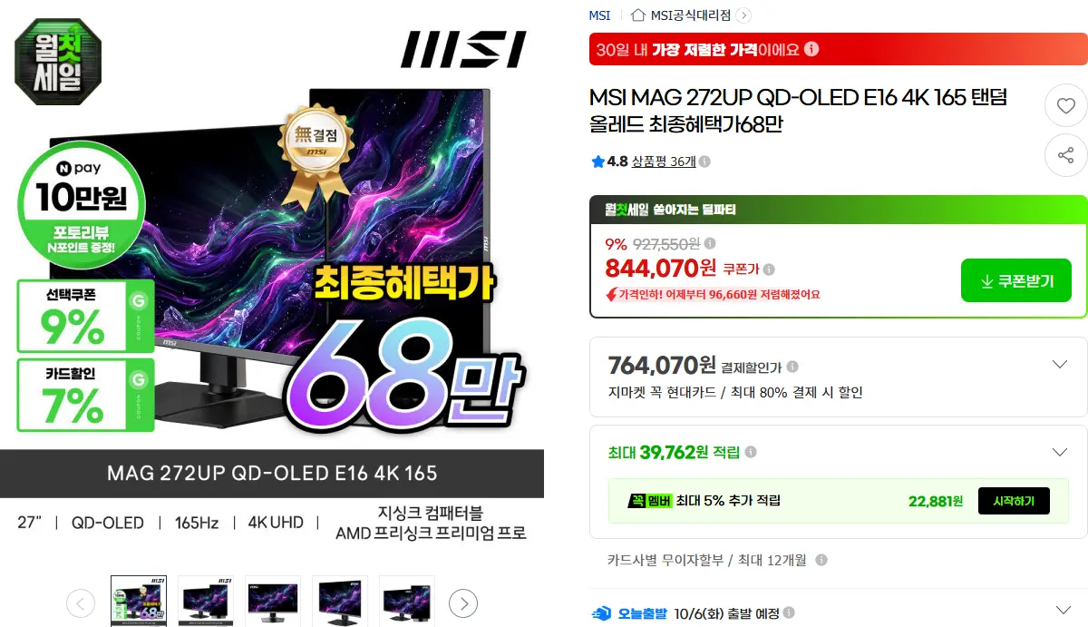 MSI MAG 272UP 4세대 OLED 4K 165Hz 체감 47만