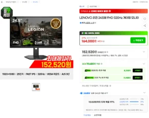 LENOVO 리전 24.5형 FHD 320Hz 게이밍 모니터