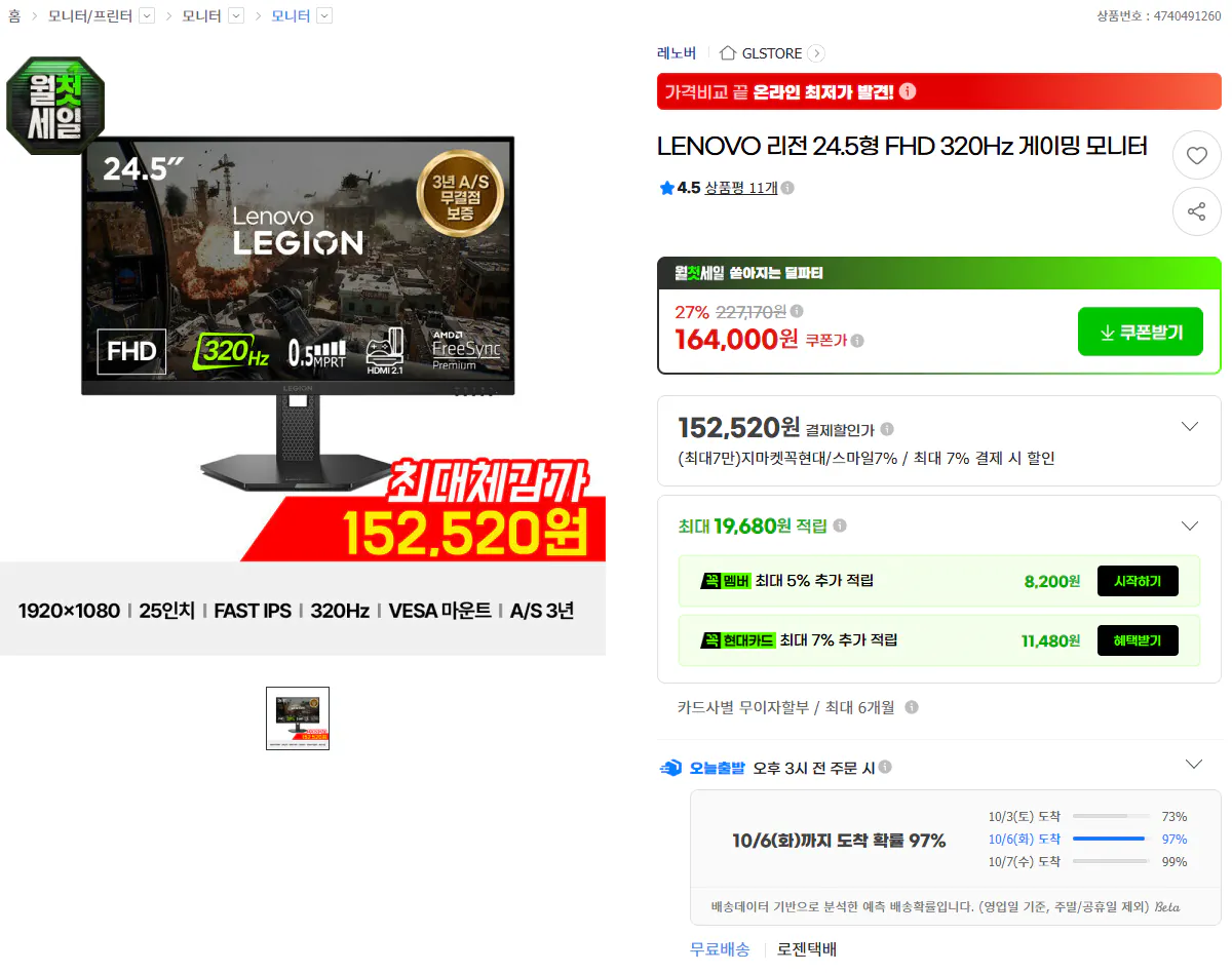 LENOVO 리전 24.5형 FHD 320Hz 게이밍 모니터