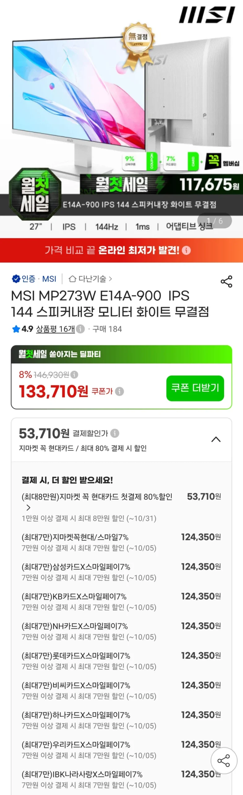 MSI MP273AW IPS 화이트 모니터