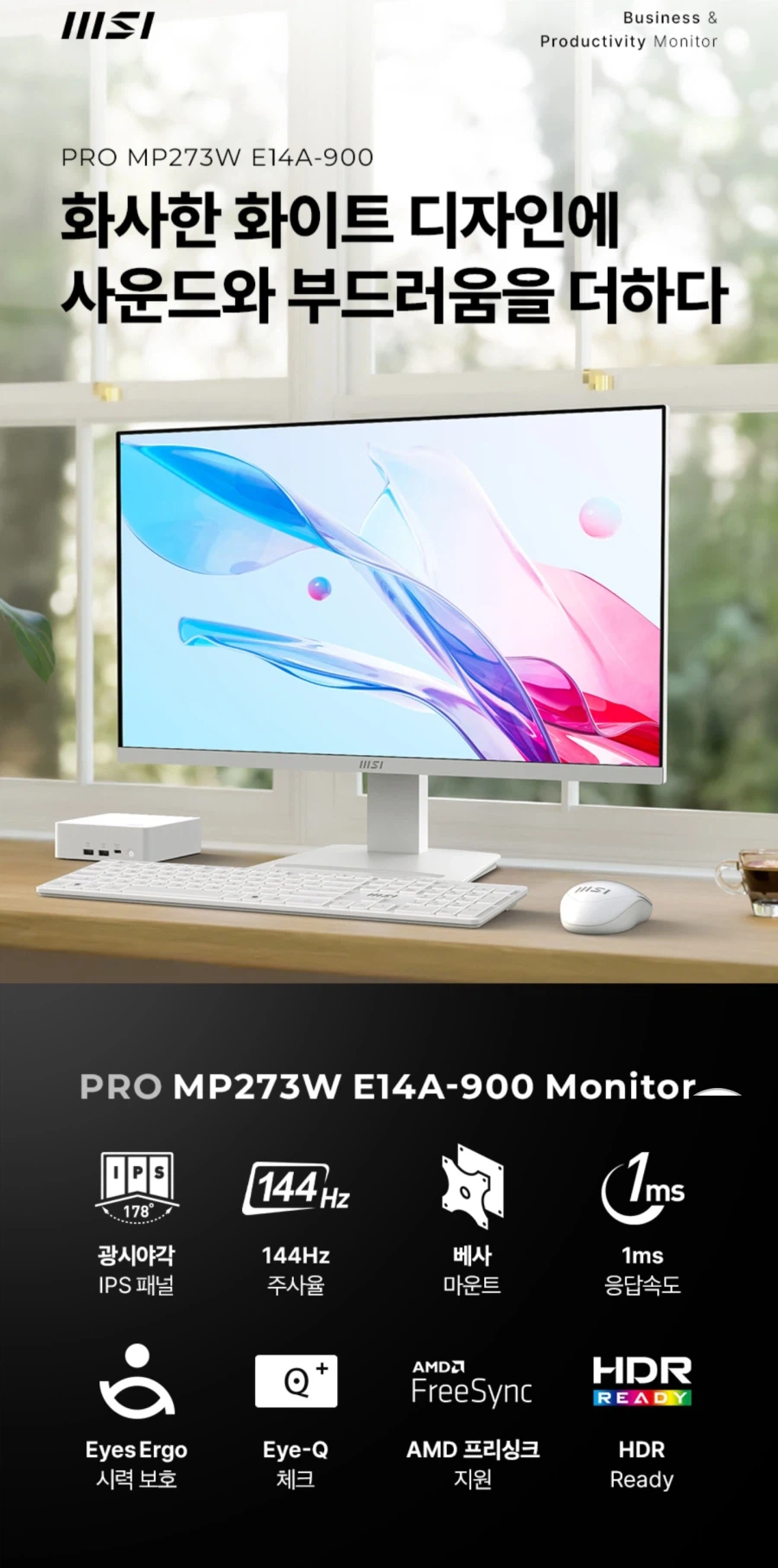 MSI MP273AW IPS 화이트 모니터