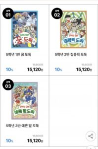 5학년 1반 꿈 도둑/2반 집중력 도둑 외 선택