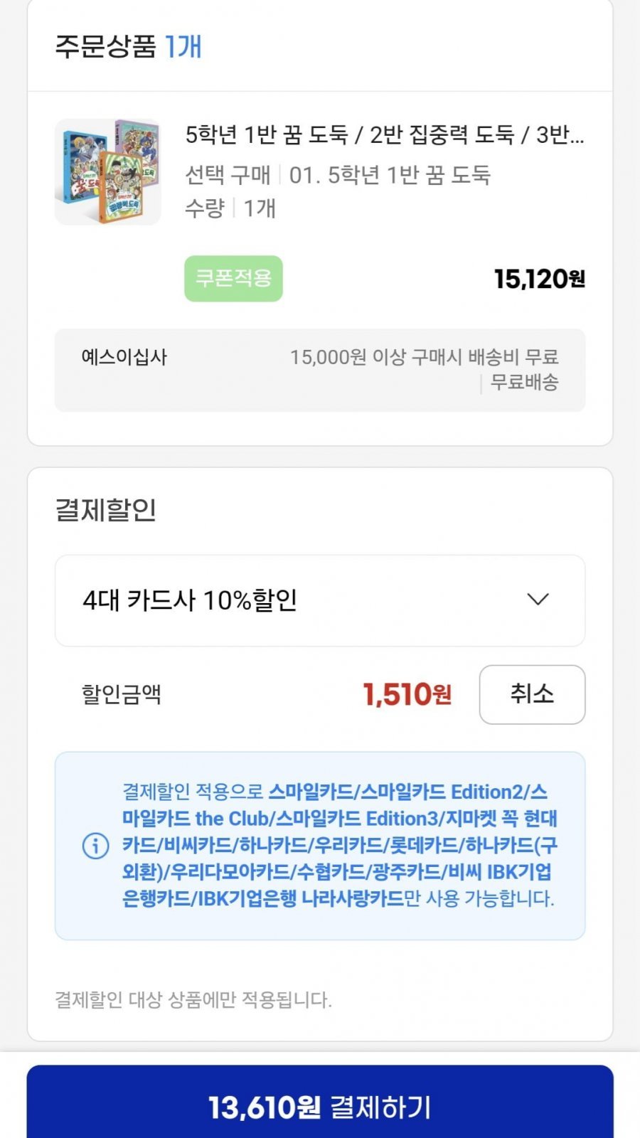 5학년 1반 꿈 도둑/2반 집중력 도둑 외 선택