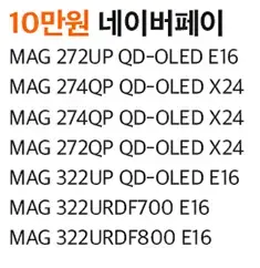 MSI MAG 322UP 4세대 OLED 4K 165Hz 체감가 51만