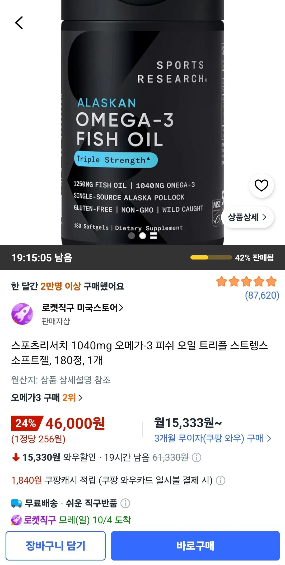 스포츠리서치 1040mg 오메가-3 피쉬 오일 트리플 스트렝스 소프트젤, 180정, 1개