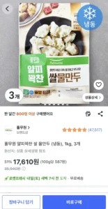 풀무원 얄피꽉찬 쌀 물만두