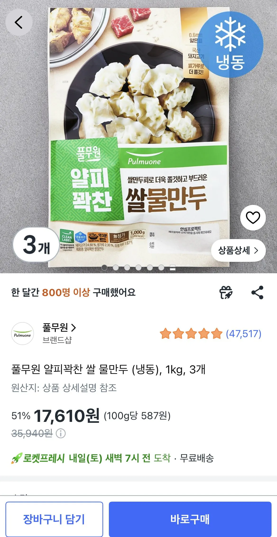 풀무원 얄피꽉찬 쌀 물만두