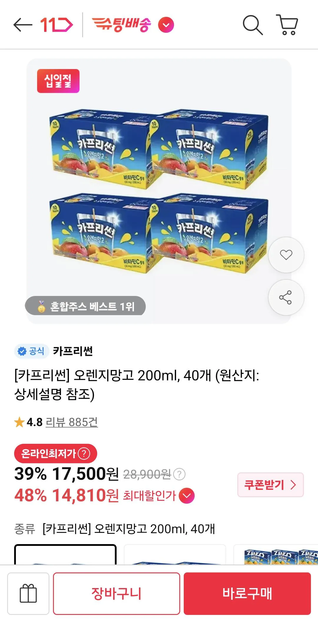 카프리썬 오렌지망고 200ml, 40개