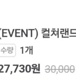 컬처랜드 3만원권