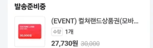 컬처랜드 3만원권