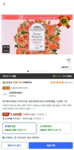 르샤트라1802 드라이시트 섬유유연제 피오니부케 본품 120매