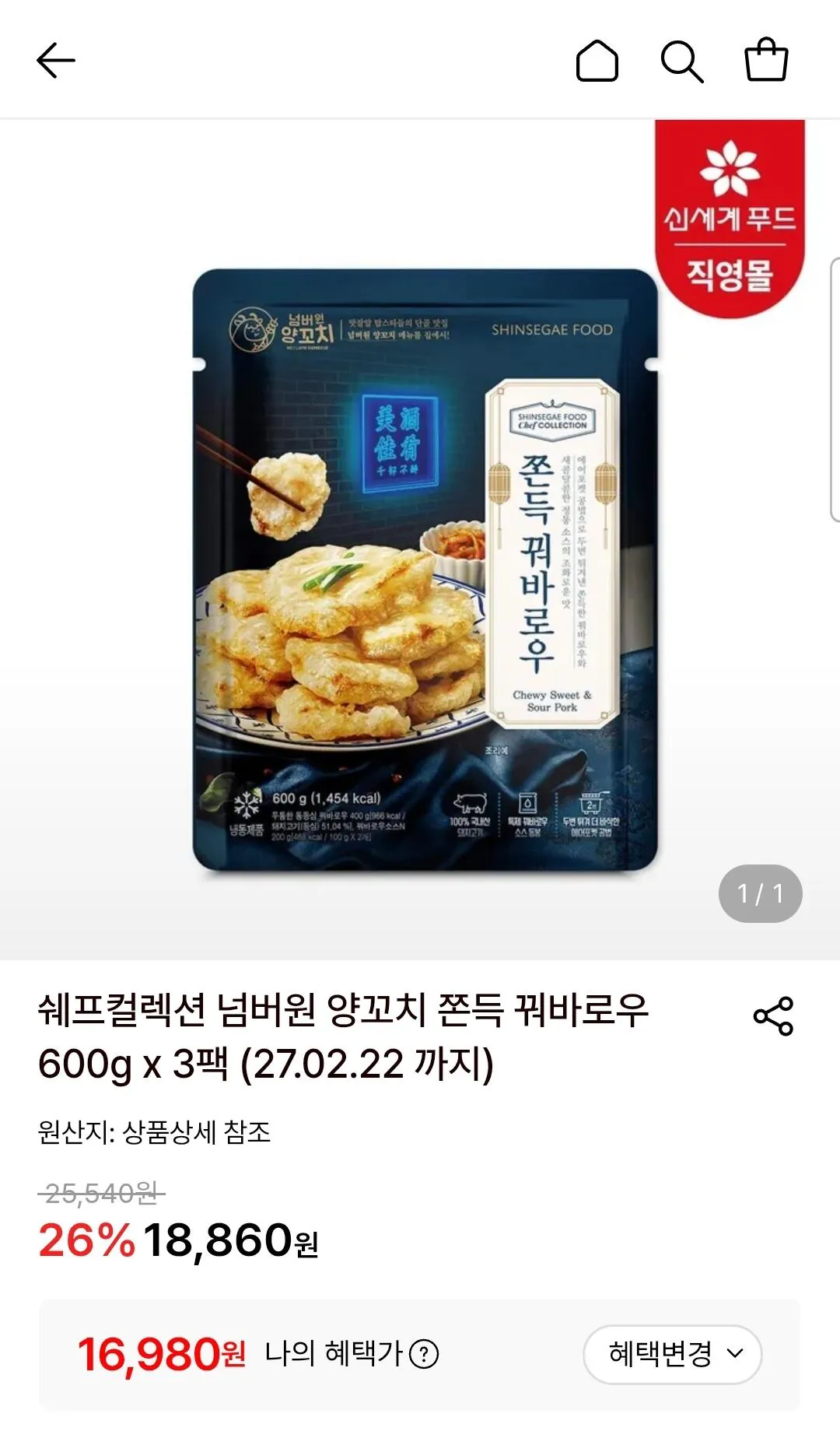 쉐프컬렉션 넘버원 양꼬치 쫀득 꿔바로우 600g x 3팩