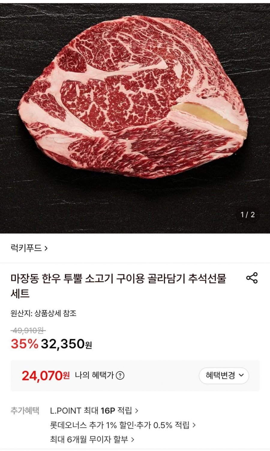마장동 한우 1++ 등심 200g 외 다양