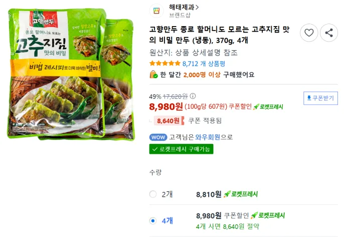 쿠팡 와우 | 고향만두 고향지짐 만두 370g 4봉지(1.48kg, 1kg당 6,068원)