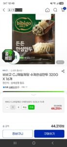 비비고 CJ제일제당 수제한섬만두 320G X 16개