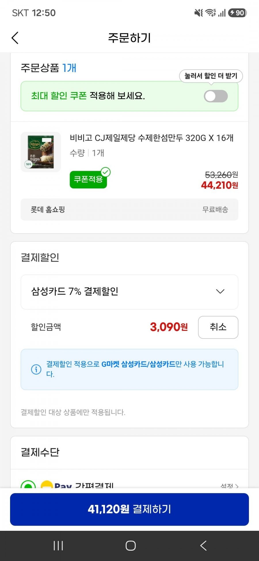 비비고 CJ제일제당 수제한섬만두 320G X 16개