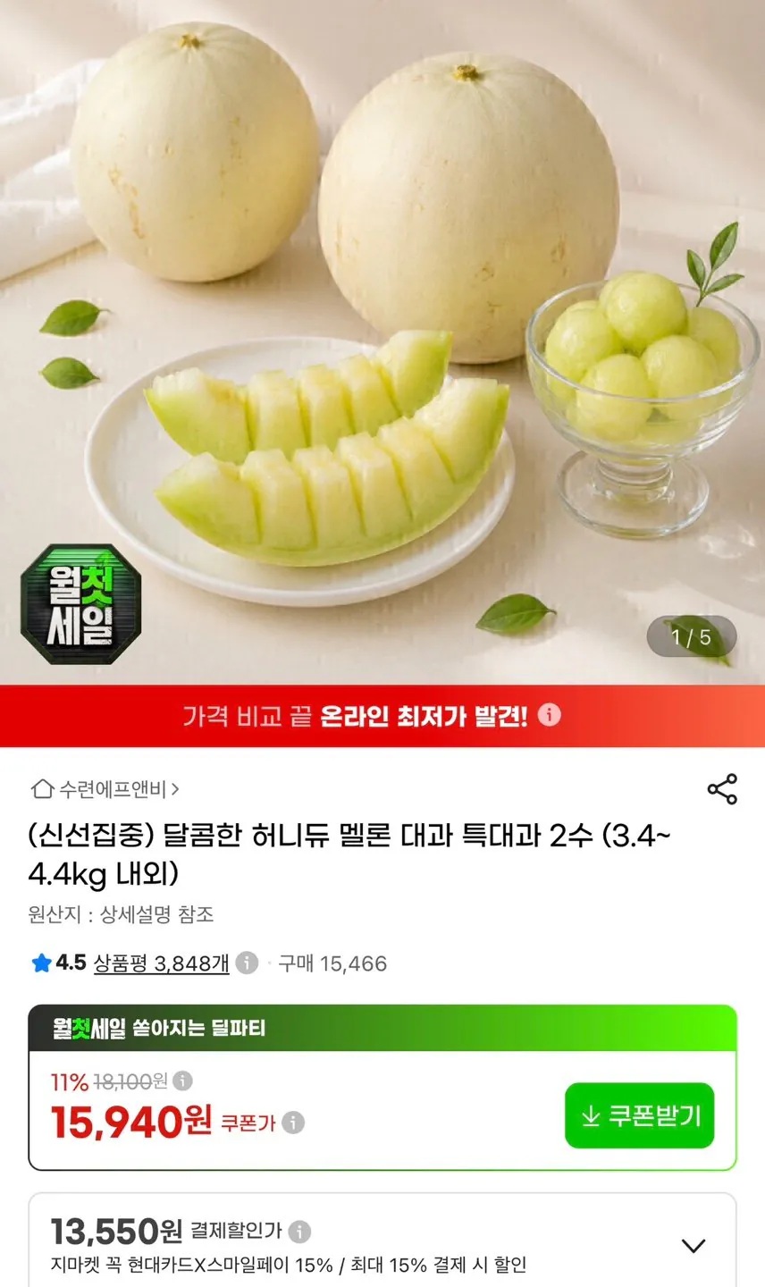 허니듀 멜론 2수 (3.4~4.4kg내외)