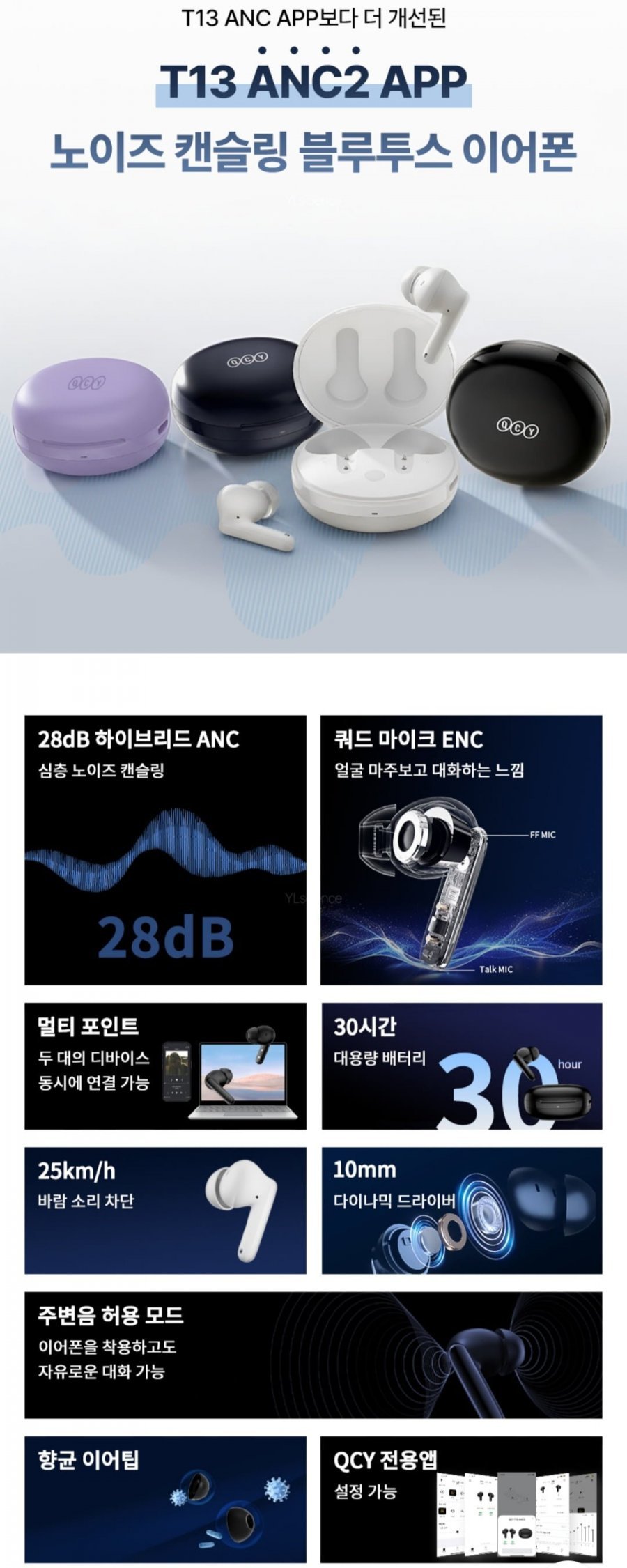 QCY T13 APP 노이즈 캔슬링 블루투스 이어폰