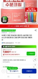 콜라겐 수분크림 100ml 2개 탄력 영양크림 1+1