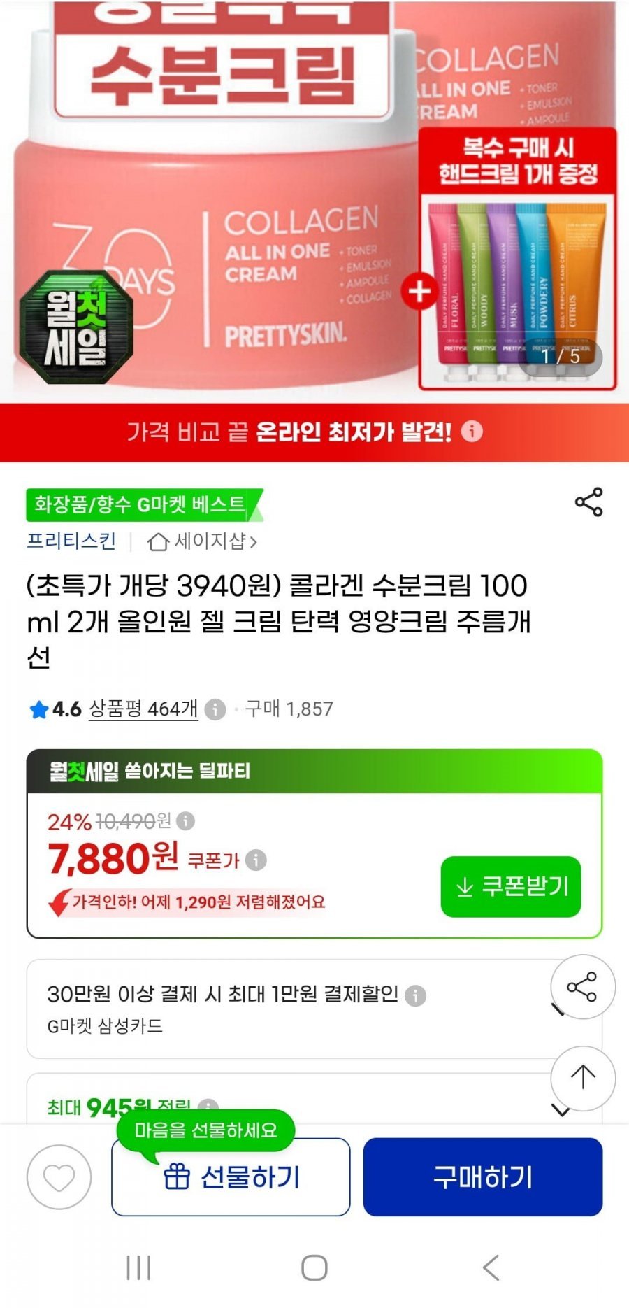 콜라겐 수분크림 100ml 2개 탄력 영양크림 1+1