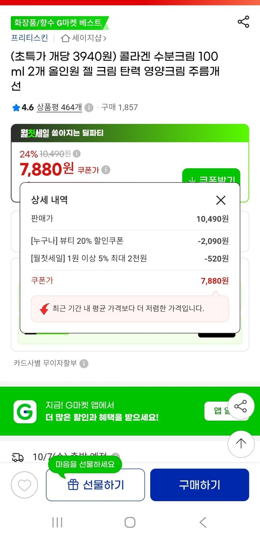 콜라겐 수분크림 100ml 2개 탄력 영양크림 1+1