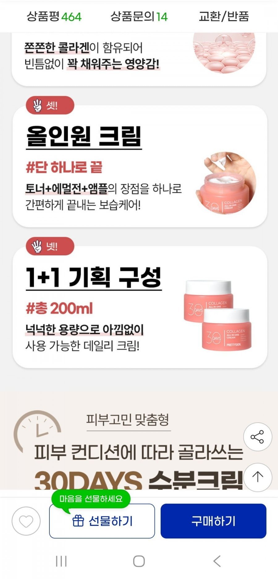 콜라겐 수분크림 100ml 2개 탄력 영양크림 1+1