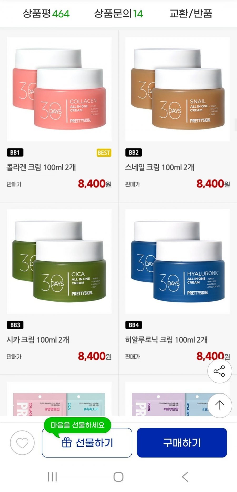 콜라겐 수분크림 100ml 2개 탄력 영양크림 1+1