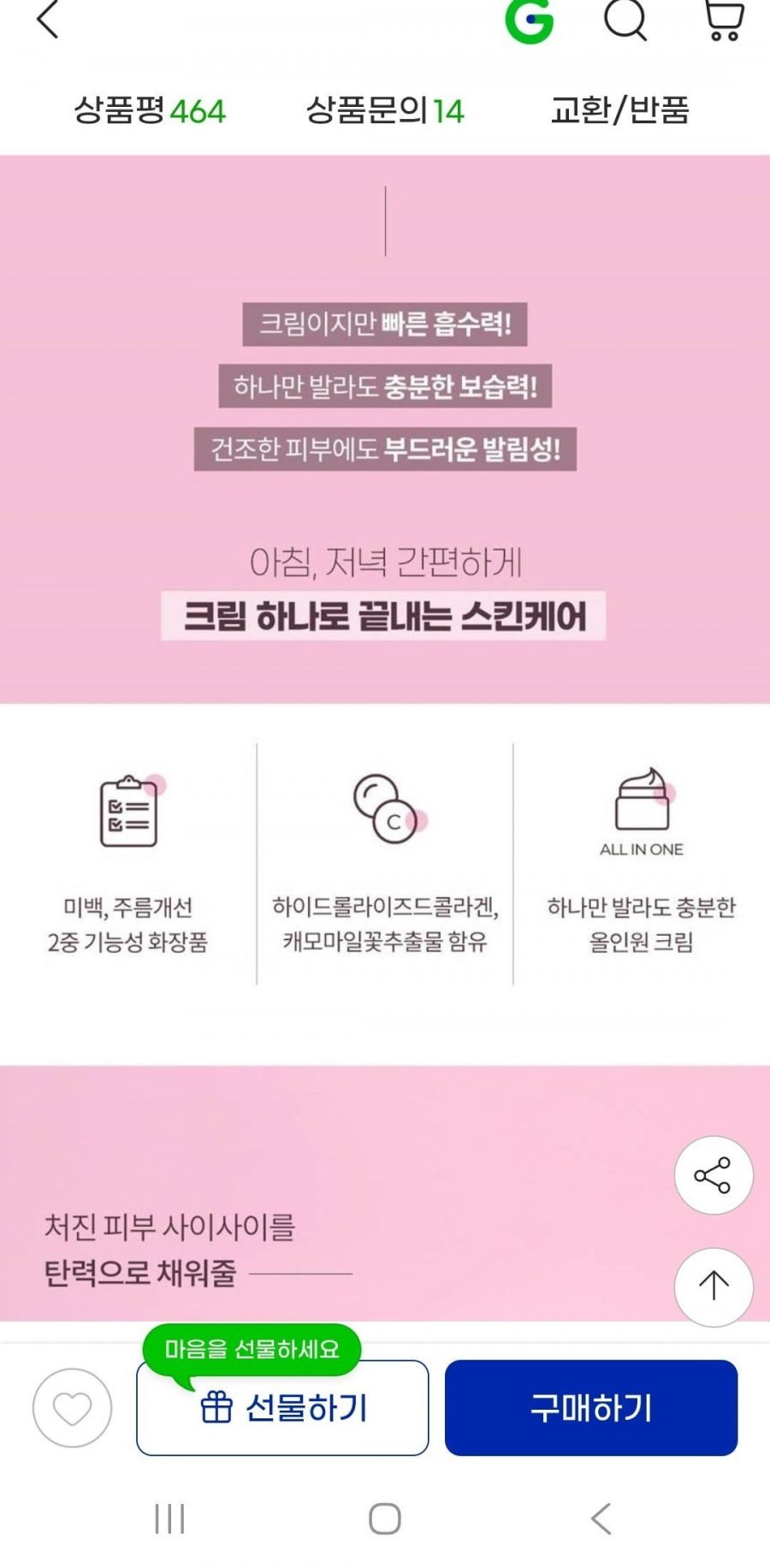 콜라겐 수분크림 100ml 2개 탄력 영양크림 1+1