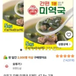 오뚜기 간편 미역국 5개입, 47.5g, 2개